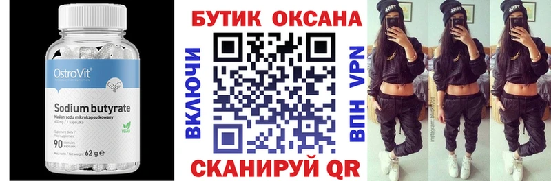 БУТИРАТ вода наркота Омск