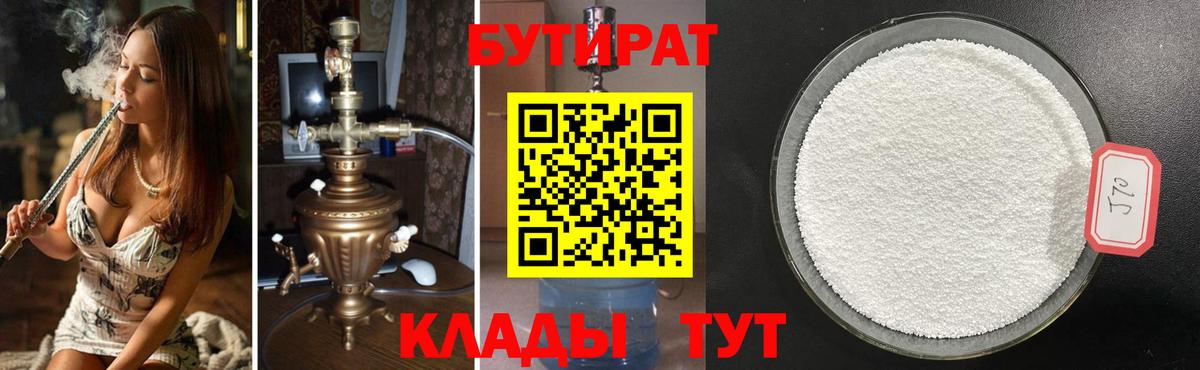 Омск  Бутират Butirat  Вход с VPN 