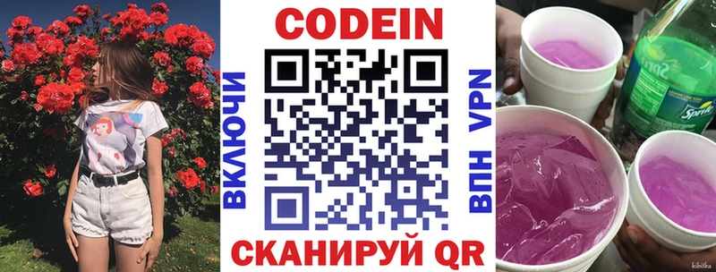 Кодеиновый сироп Lean Purple Drank  Омск 