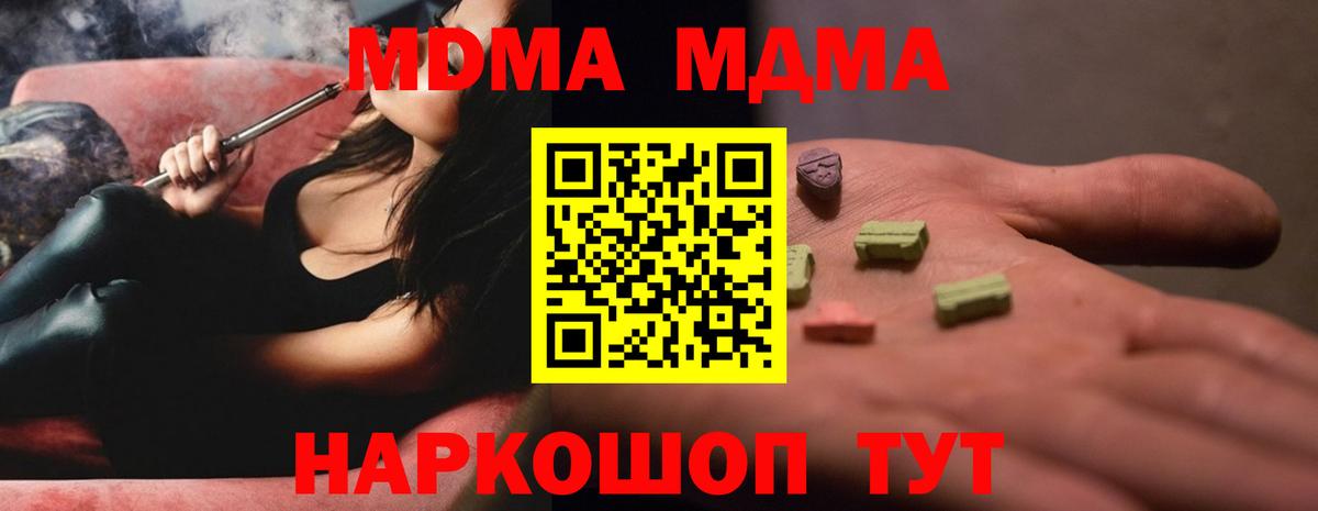 MDMA кристаллы  Вход с VPN  Омск  MDMA  MDMA молли 