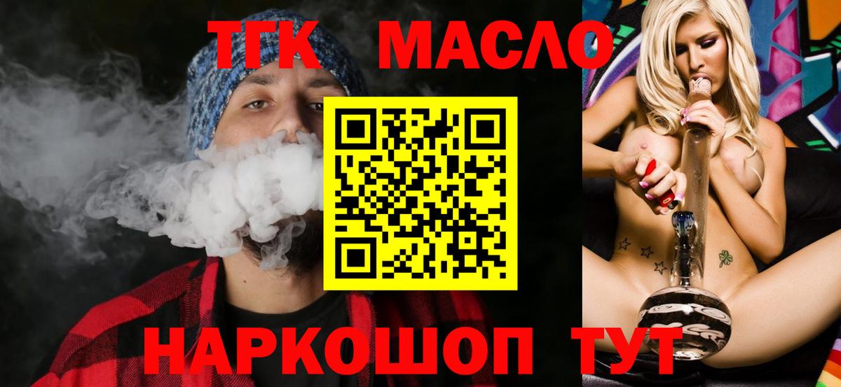ТГК THC oil  наркошоп  Омск  Вход с VPN 